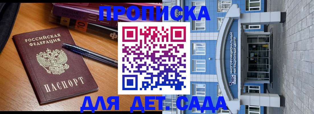 прописка для школы в Темрюке